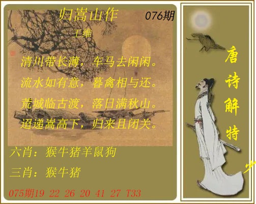 076期唐诗解特[图]
