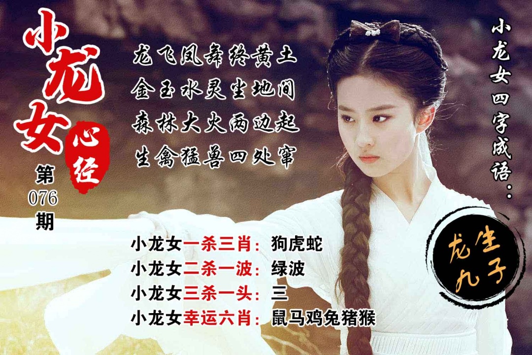 076期小龙女心经[图]